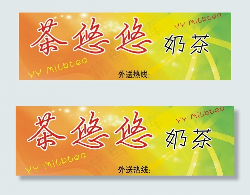 奶茶图片cdr矢量模版下载
