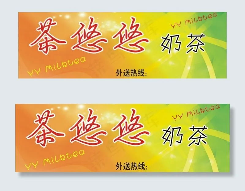 奶茶图片cdr矢量模版下载