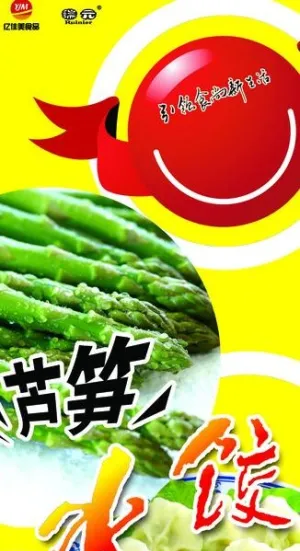 水饺x展架图片