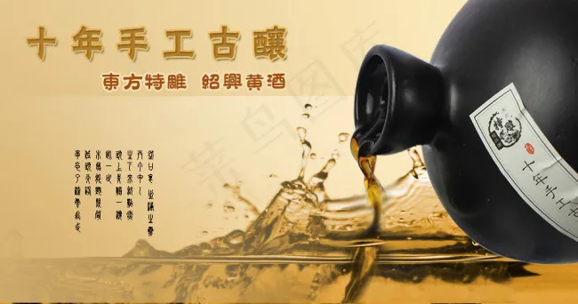 十五年手工古酿黄酒促销海报psd模版下载