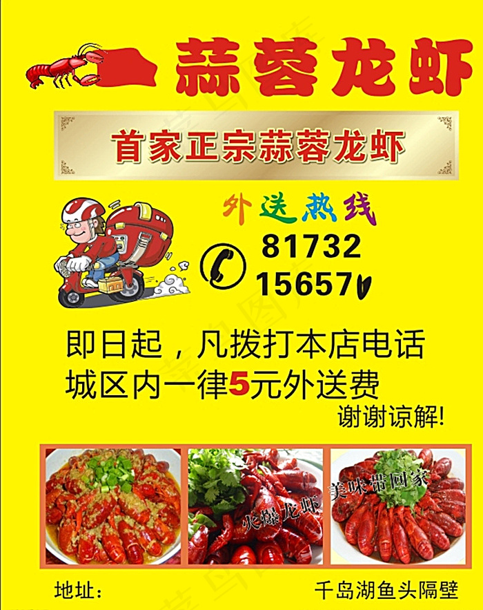 龙虾图片cdr矢量模版下载