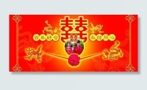 中式婚礼背景分层图片
