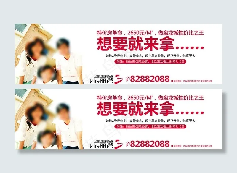 房产广告图片cdr矢量模版下载