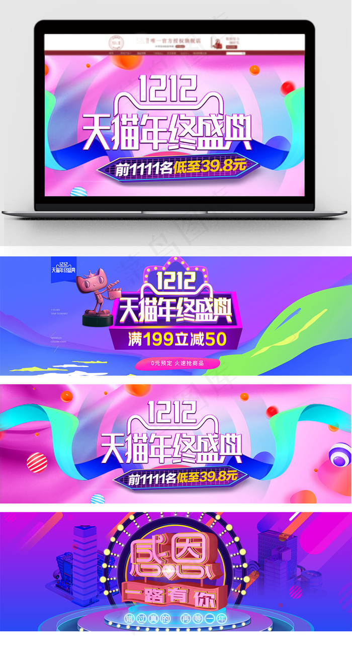 双12节日促销淘宝天猫海报bann...psd模版下载