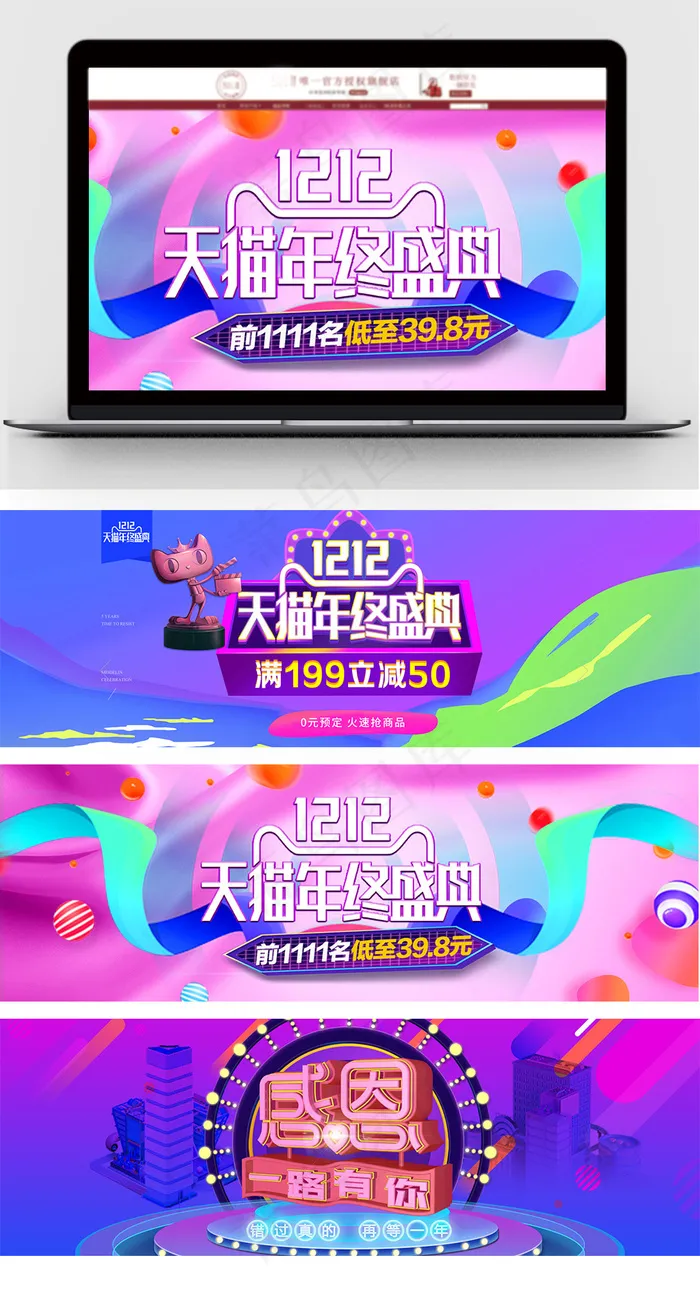 双12节日促销淘宝天猫海报bann...psd模版下载