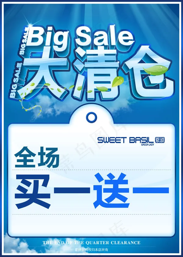 大清仓活动海报psd模版下载