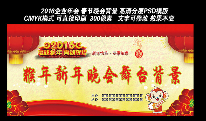 2016企业年会晚会舞台背景迎春晚...psd模版下载