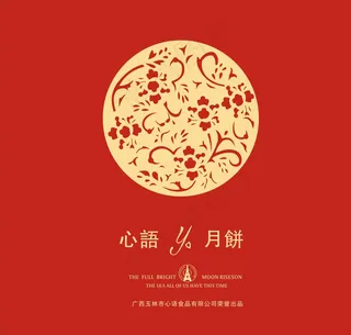 心语月饼盒图片