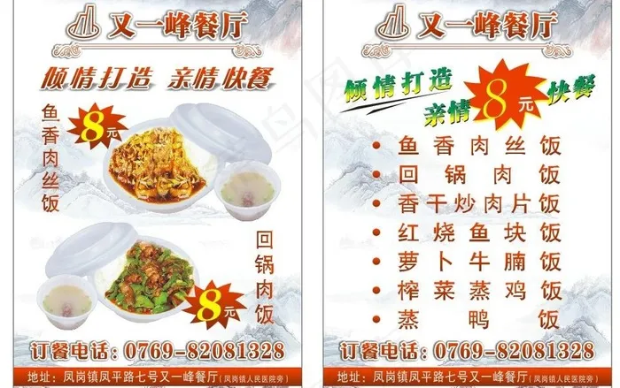 餐厅海报设计图片cdr矢量模版下载