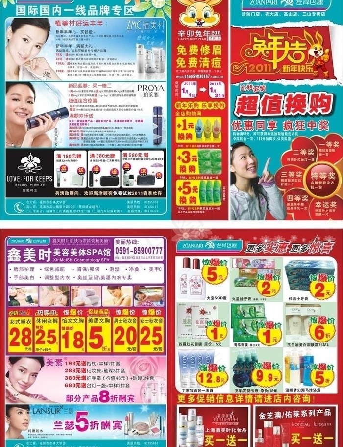元旦dm传单图片cdr矢量模版下载