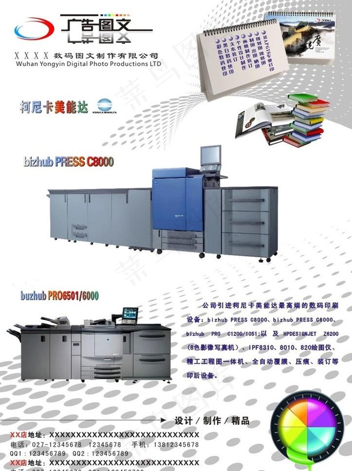 图文宣传图片cdr矢量模版下载