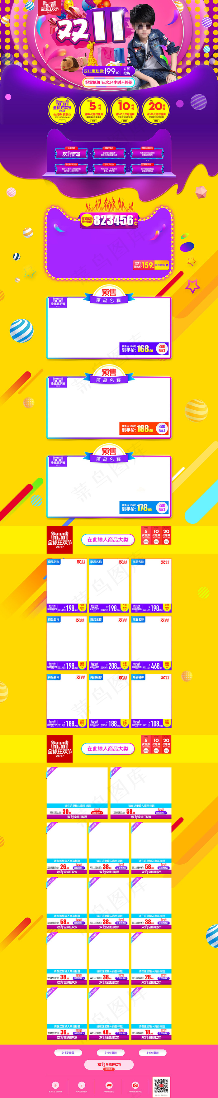 双十一淘宝首页童装童鞋促销模板