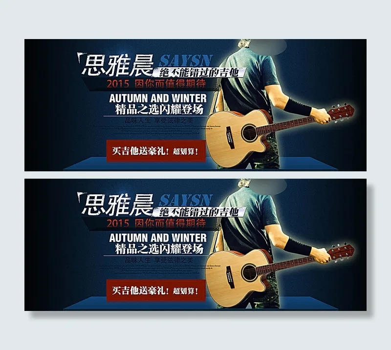 淘宝吉他全屏海报设计psd素材图片psd模版下载