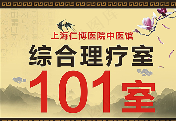中医综合理疗图片cdr矢量模版下载