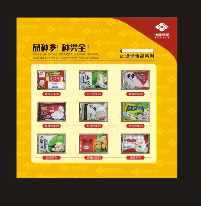 增运食品　展板　黄色　高贵　包装cdr矢量模版下载