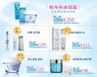 淘宝化妆品店铺活动专题模板psd素...