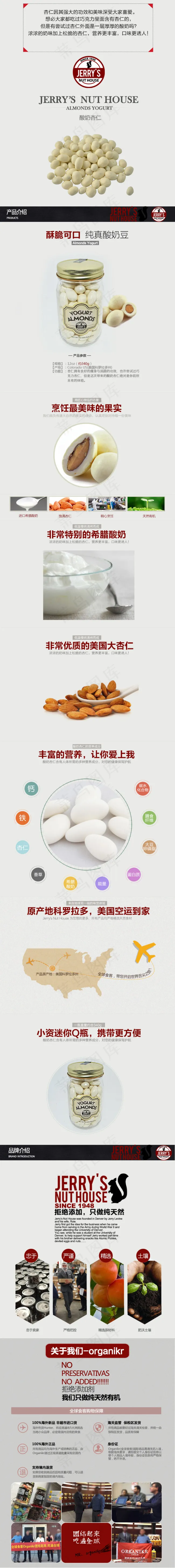 全球食客酸奶杏仁详情页设计psd模版下载