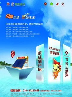 太阳能招商图片