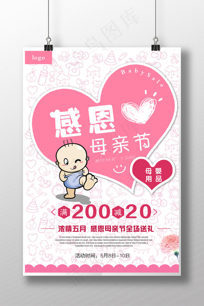 感恩母亲节节日促销活动海报