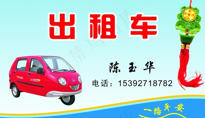 出租车名片图片cdr矢量模版下载