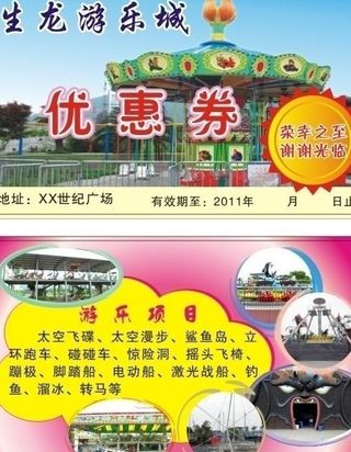游乐城优惠券图片