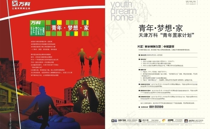 万科青年置业dm图片cdr矢量模版下载