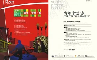 万科青年置业dm图片