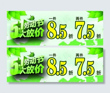 五一大促销