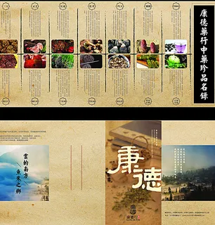 名贵中药材四折页