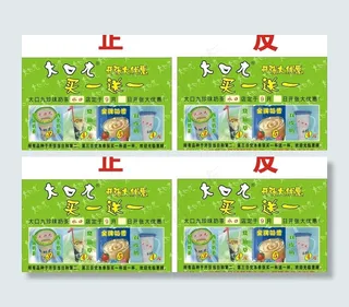 大口九宣传单图片