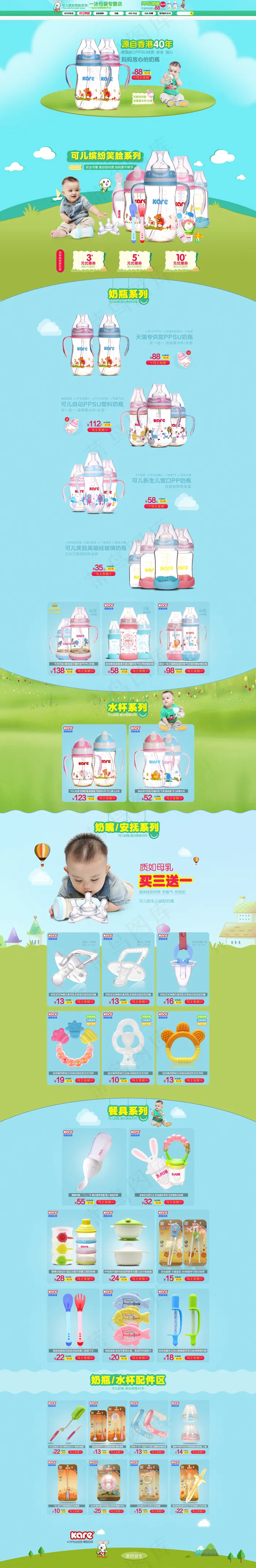母婴用品奶瓶首页店铺装修模板