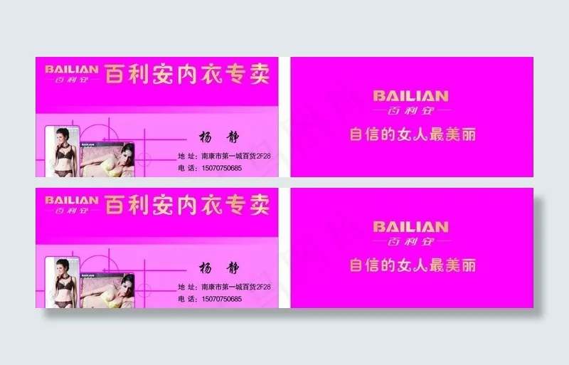百利安名片图片cdr矢量模版下载