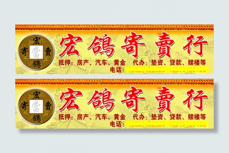 寄卖典当(6004X1516(DPI:50))psd模版下载