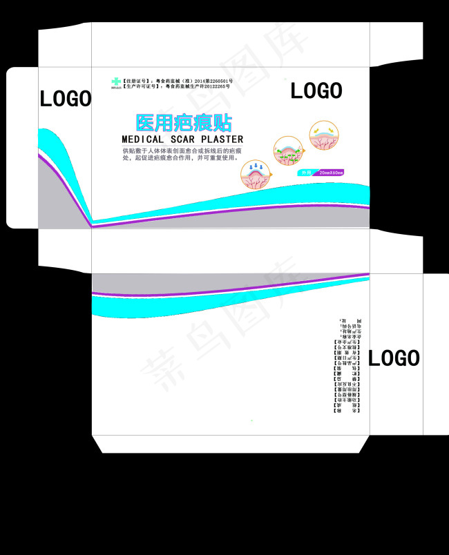 医用疤痕贴包装盒高清psd