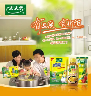 太太乐调味品形象海报,太太乐调味