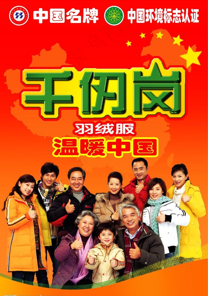 千仞岗 羽绒服图片(4724X7087(DPI:120))psd模版下载