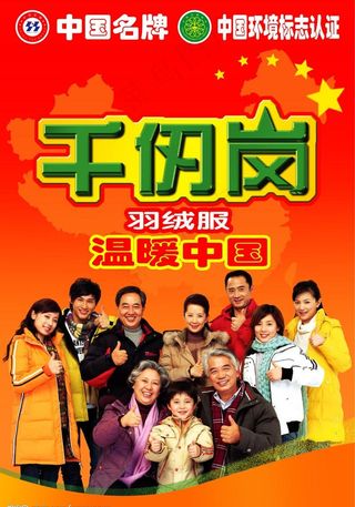 千仞岗 羽绒服图片