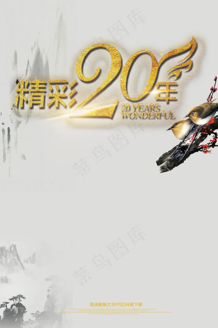 20周年庆典晚会背景
