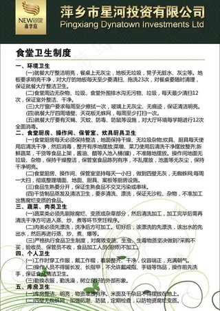 食堂制度图片