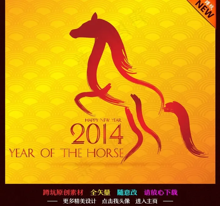 马年2014图片ai矢量模版下载