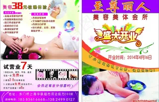 美容美体传单图片