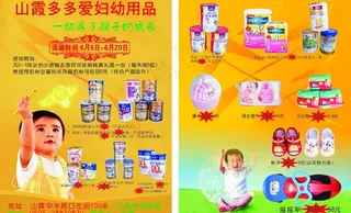 奶粉宣传单图片