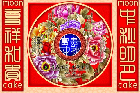 富贵月饼包装盒,