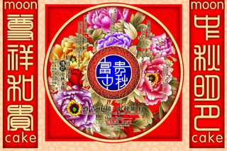 富贵月饼包装盒,