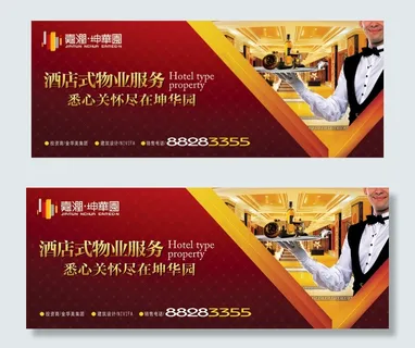 酒店式物业服务PSD地产横幅