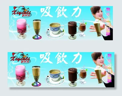 吸饮力奶茶店宣传海报设计图片