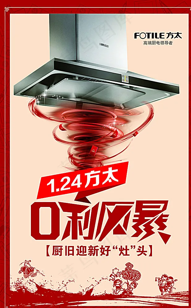 方太厨卫海报设计图片(5740X9071(DPI:180))psd模版下载