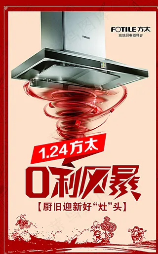 方太厨卫海报设计图片