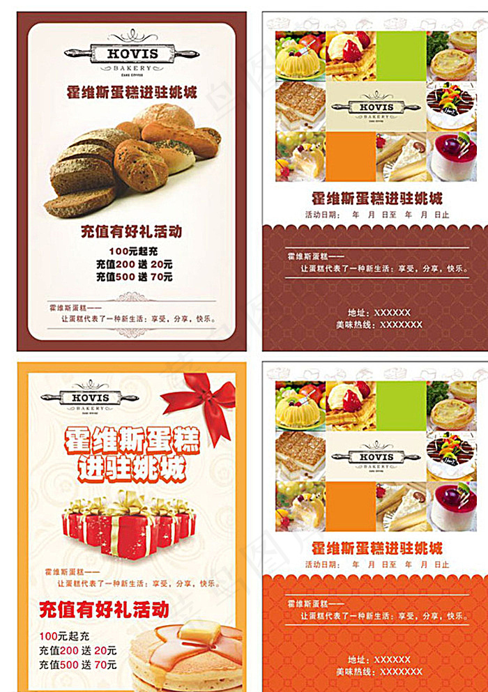 蛋糕店开业 宣传单图片(210X297)cdr矢量模版下载