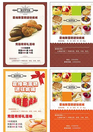 蛋糕店开业 宣传单图片